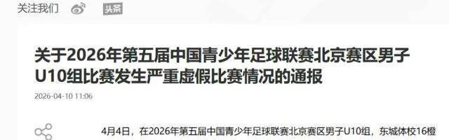 博鱼体育官方网站-【深度】青少年假球屡禁不止：治乱世不能只靠重典